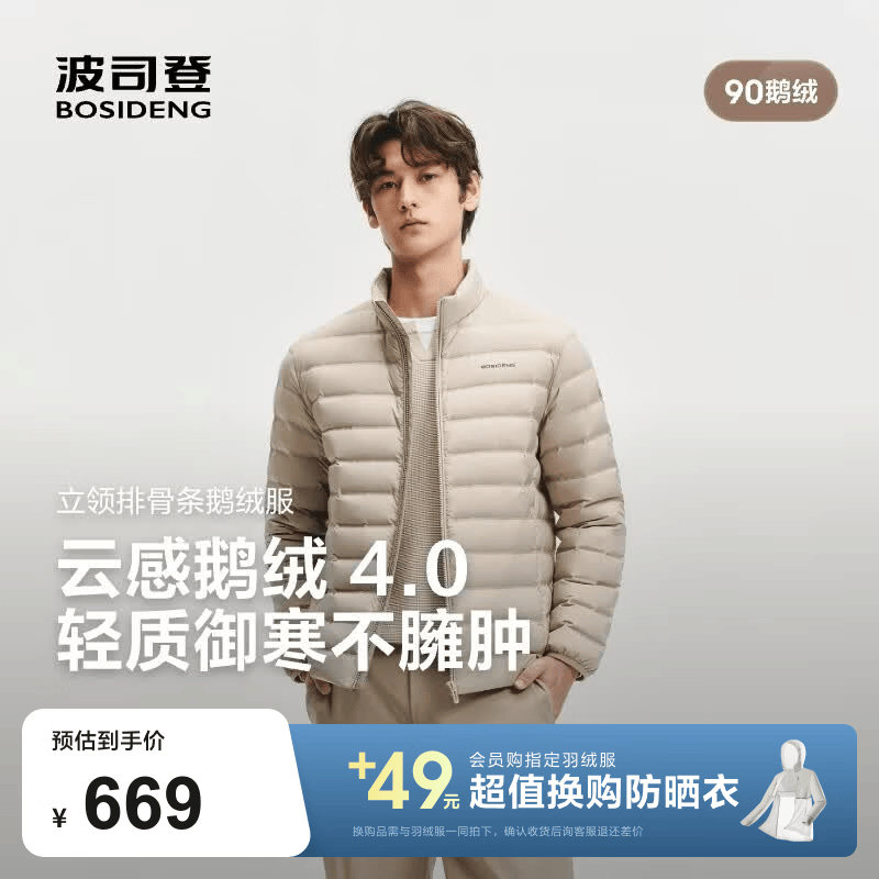 波司登（BOSIDENG）【鹅绒排骨条】26秋新款高蓬羽绒服防风锁温男立领外套B260135051 【店长推荐】松露米7F92 M 175/96A 体重约130-140斤