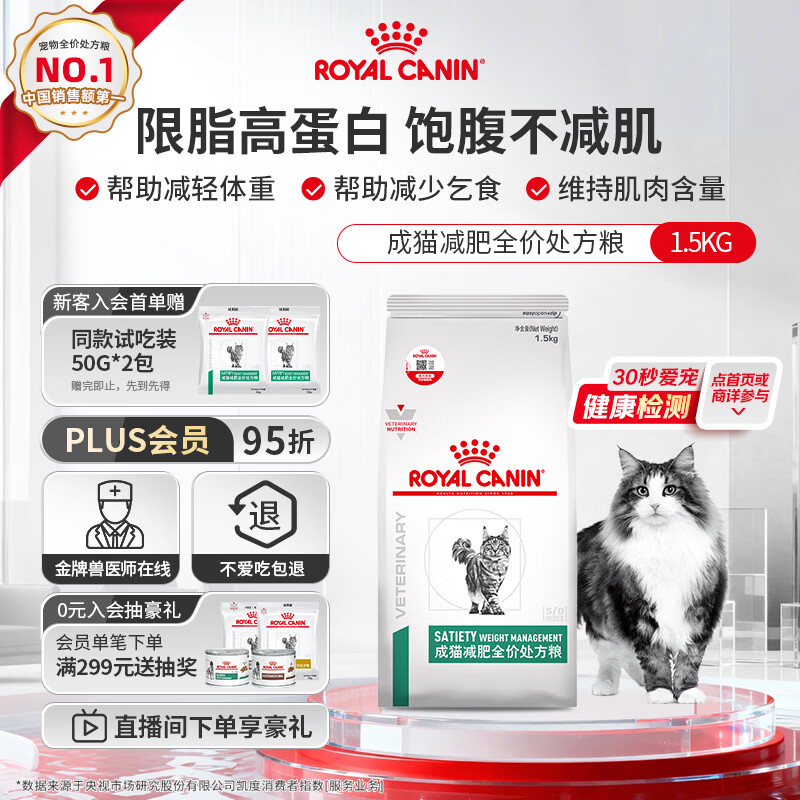 皇家减肥处方猫粮SAT34成猫体重管理皇家猫肥胖全价处方粮配方粮1.5KG