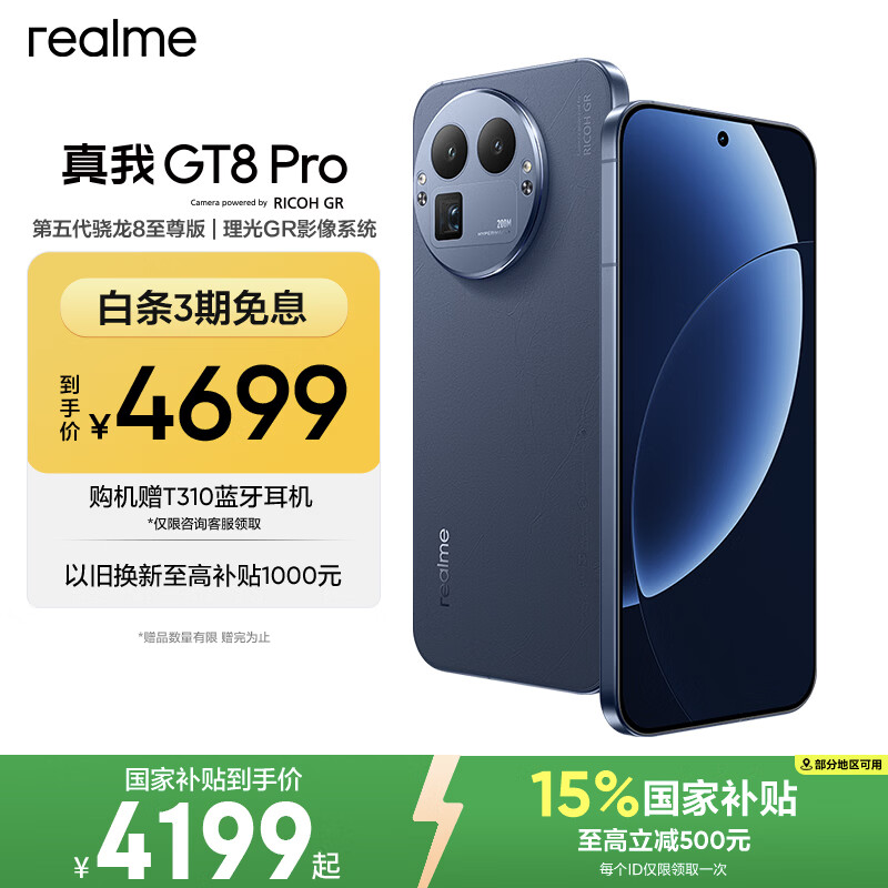 realme手机OPPO 真我GT8 Pro 第五代骁龙8至尊 2亿长焦 拍照手机AI手机游戏手机国家补贴16+512蓝