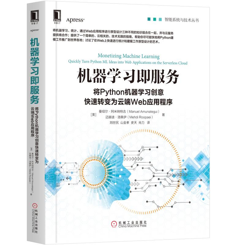 机器学习即服务：将Python机器学习创意快速转变为云端Web应用程序