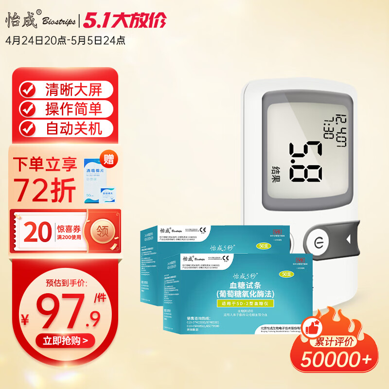 怡成【5秒速测】血糖仪家用5D-2型医用级100支独立装血糖试纸条测试仪精准血糖仪
