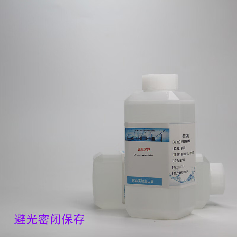 吐伦试剂 托伦斯试剂 tollens试剂银氨溶液5% 银镜实验-500ml 30ml