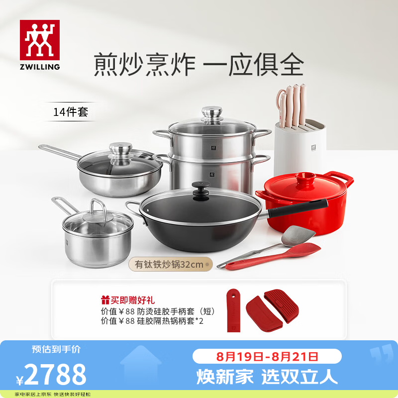 双立人（ZWILLING）锅具套装有钛精铁炒锅煎锅奶锅汤锅蒸笼刀具铸铁锅厨房全套厨具 【钛铁炒锅】锅刀炊14件套