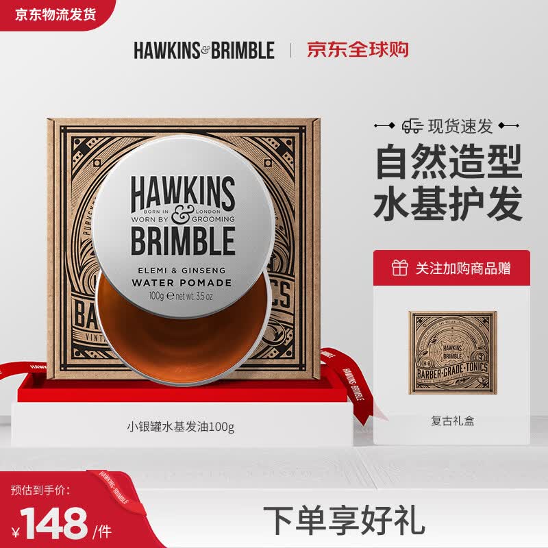 HAWKINS &amp; BRIMBLE霍金斯小银罐水基发油发泥发蜡100g 品质造型 定型膏型男必备