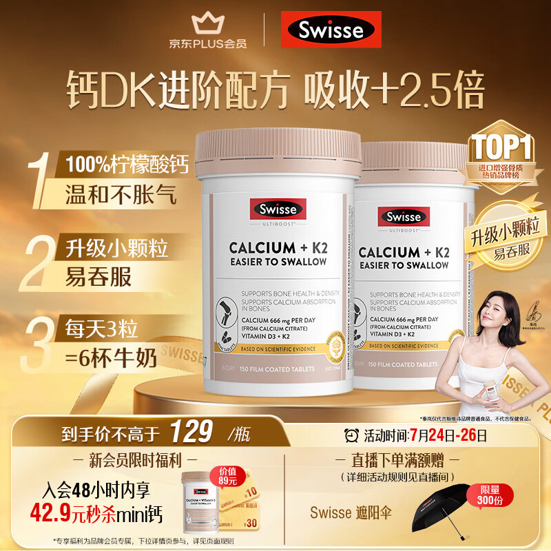 Swisse斯维诗 钙片K2柠檬酸钙VD成人中老年人孕妇补钙温和吸收150片*2瓶