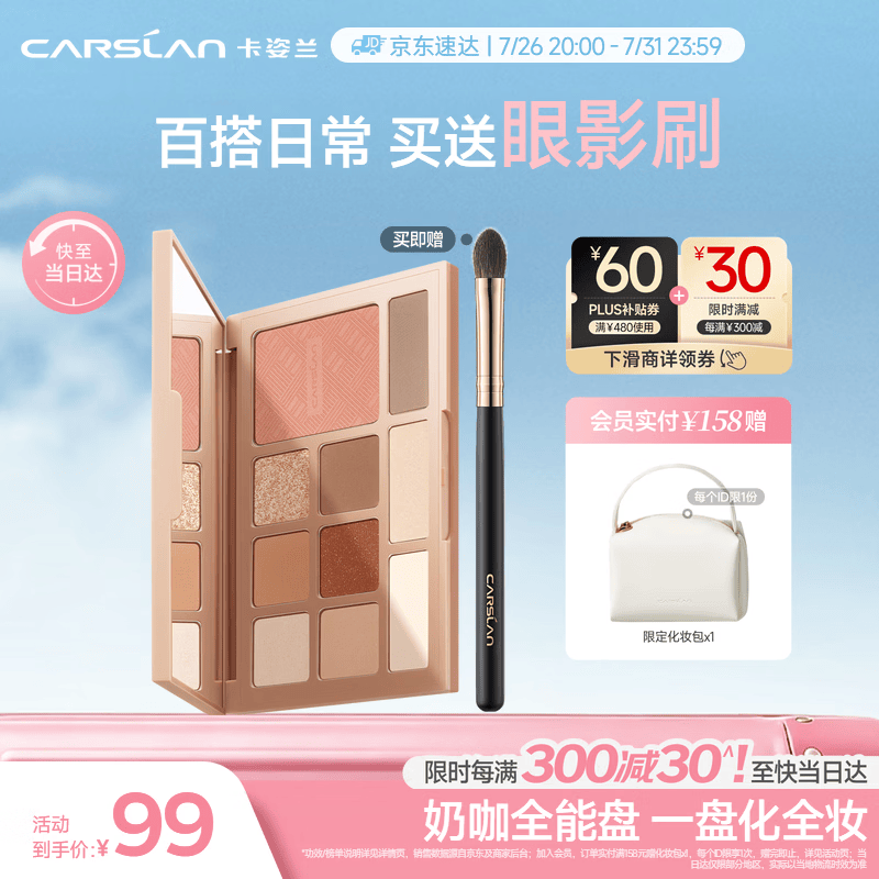 卡姿兰（Carslan）十色眼影盘一盘多用大地色眼影腮红高光修容鼻影01#18g生日礼物女