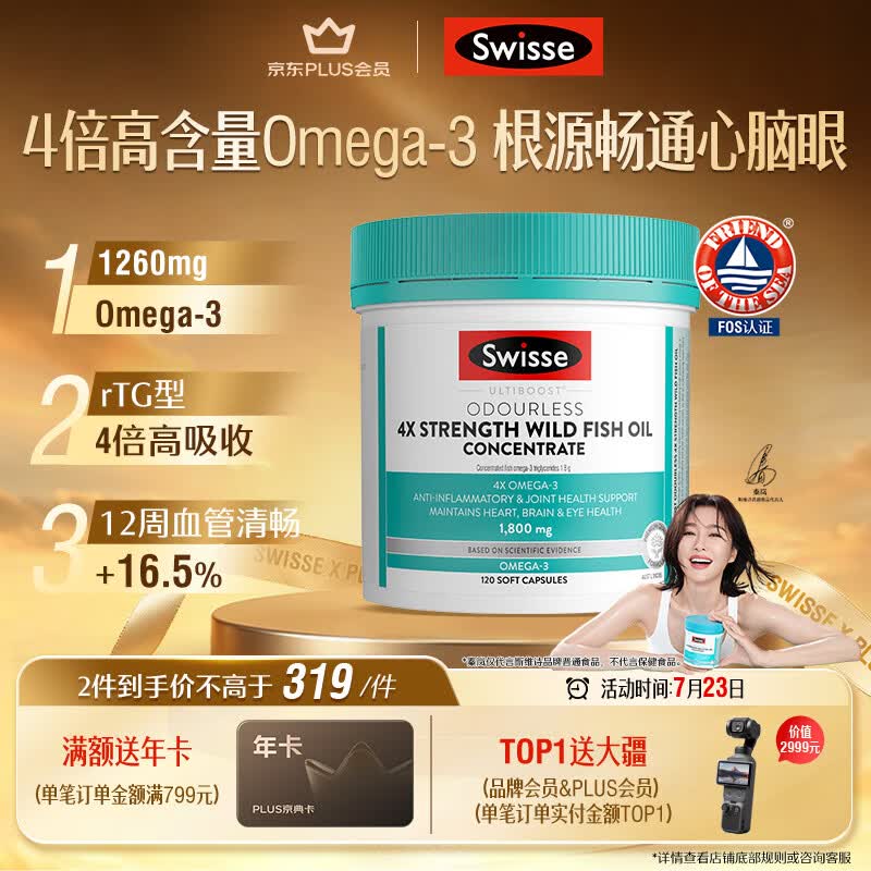 Swisse斯维诗 4倍高浓度深海鱼油胶囊1800mg omega3 DHA+EPA rTG型120粒