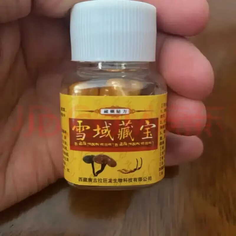 老款雪域藏宝一胶囊一丸10粒金色胶囊 一胶囊一丸 买三送二50粒*5盒