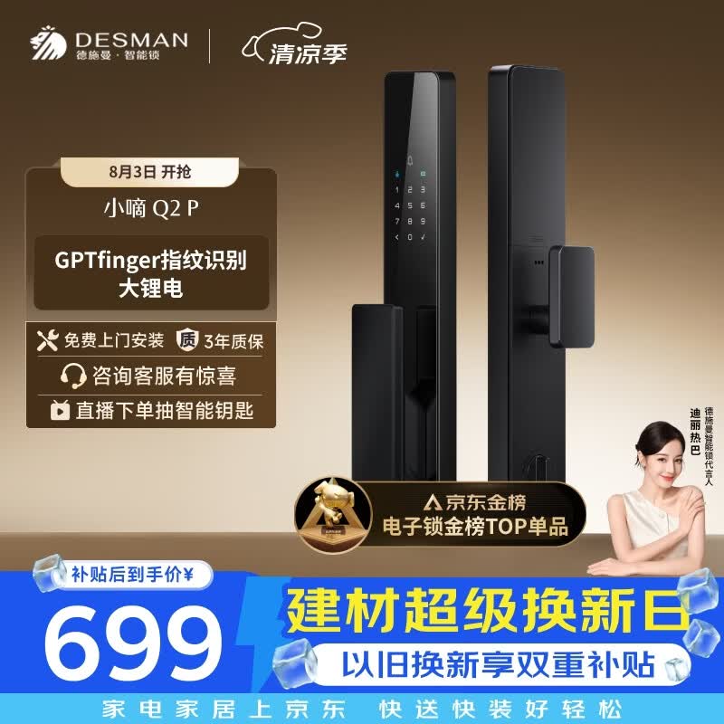 德施曼（DESMAN）智能门锁全自动C级锁芯入户门防盗指纹密码电子锁小嘀Q2P