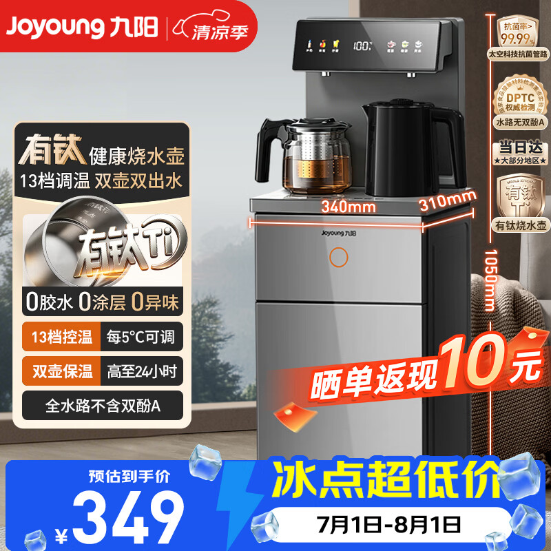 九阳（Joyoung）钛极茶吧机2026年新款家用高端客厅健康饮水机下置水桶烧水壶智能一体0涂0异味京东自营PR1C12