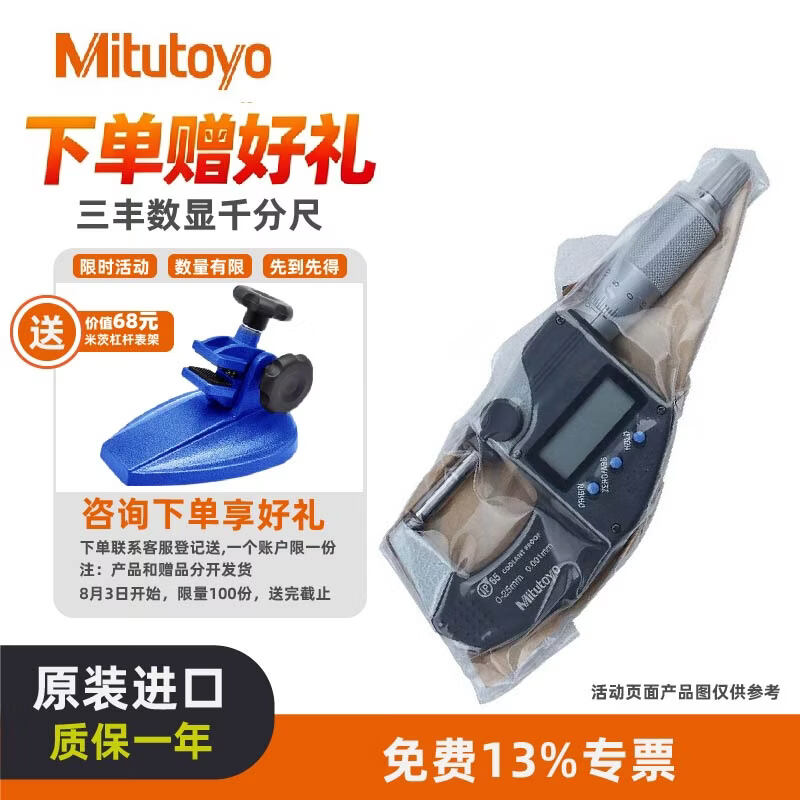 三丰（Mitutoyo）数显千分尺  293系列 数显外径千分尺 高精度IP65  日本原装进口 293-240-30/IP65/0-25mm公制