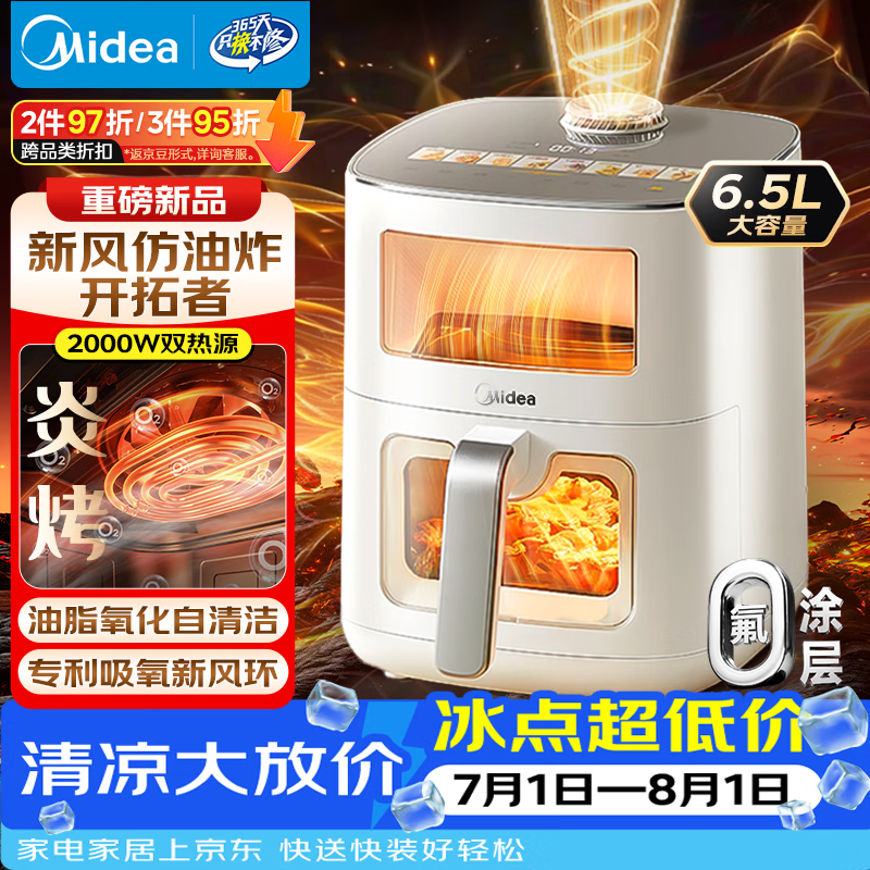 美的旗舰店空气炸锅 178.89元，九阳自营空气炸锅 645元，美的自营空气炸锅 536元 - 86线报