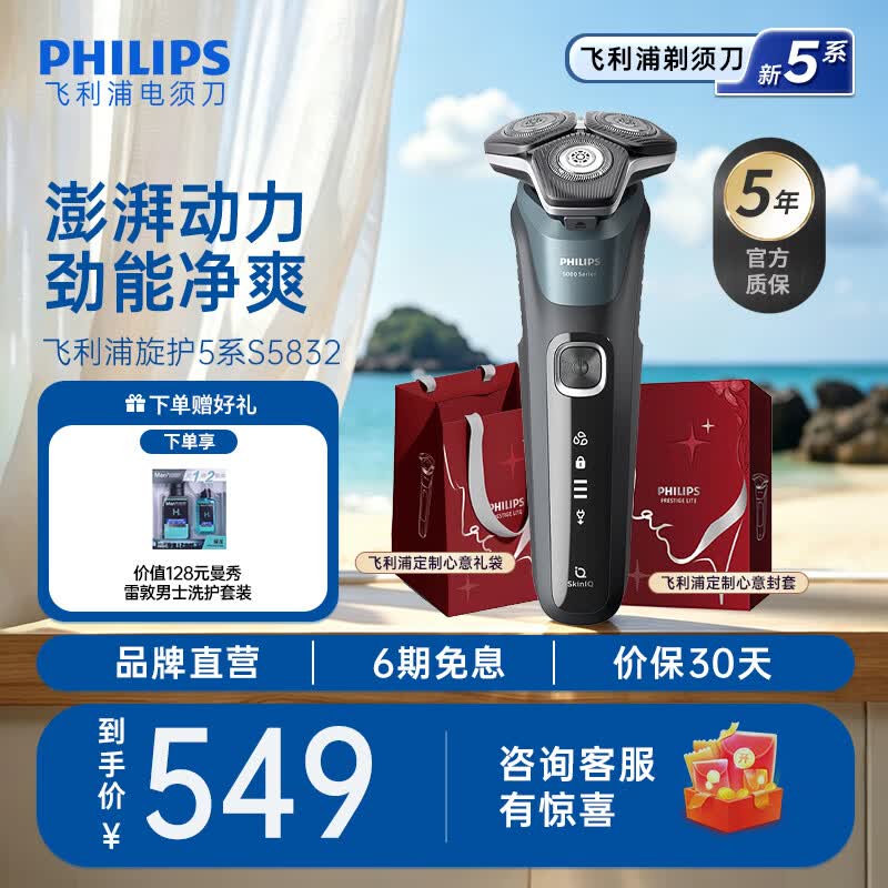 飞利浦剃须刀电动旗舰黑蜂巢旗舰款剃胡刀刮胡刀S5831同款送长辈送男友生日礼物七夕情人节礼物 S5832旗舰款【烟灰蓝】 