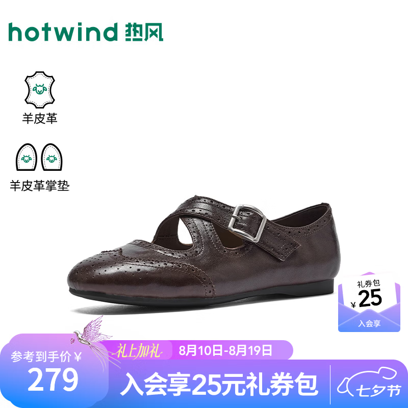 热风（Hotwind）商场同款浅口单鞋女鞋2026年夏季新款布洛克雕花小皮鞋H24W26307 02棕色 羊头层皮革 38