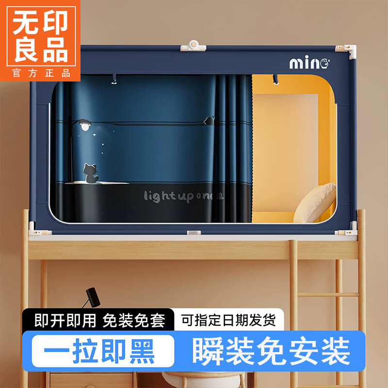 无印良品大学生宿舍遮光床帘免安装蚊帐全封闭一体式寝室上下铺蚊帐90x190 安静【物理遮光+双面同色+五面遮光】 【免拼免装免套】 0.9m床一拉成型【上铺通用/三开门】