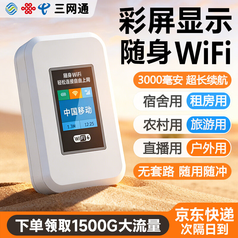 卡讯诺随身wifi多网全国通用无线wi-fi6便携式免插卡移动联通无限制大流量卡网卡高速网络2026款5GHF 【基础款高清彩屏】三网通3000毫安WiFi6