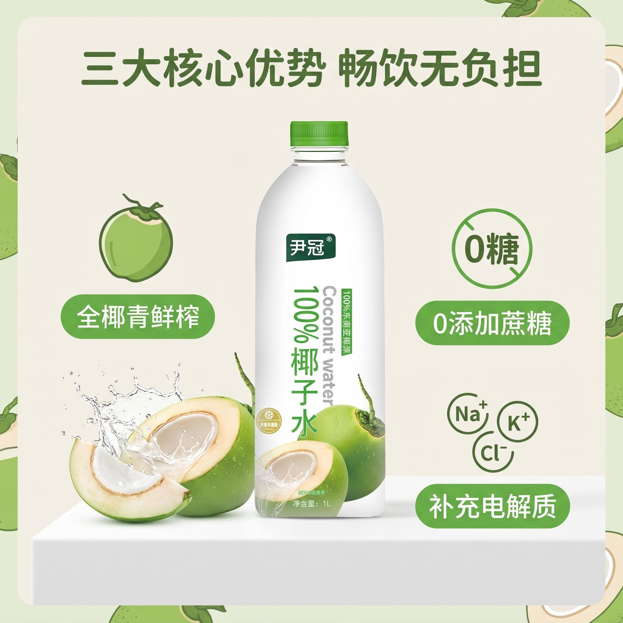 尹冠天然椰子水加原味饮品椰汁饮料1升 1升*6瓶