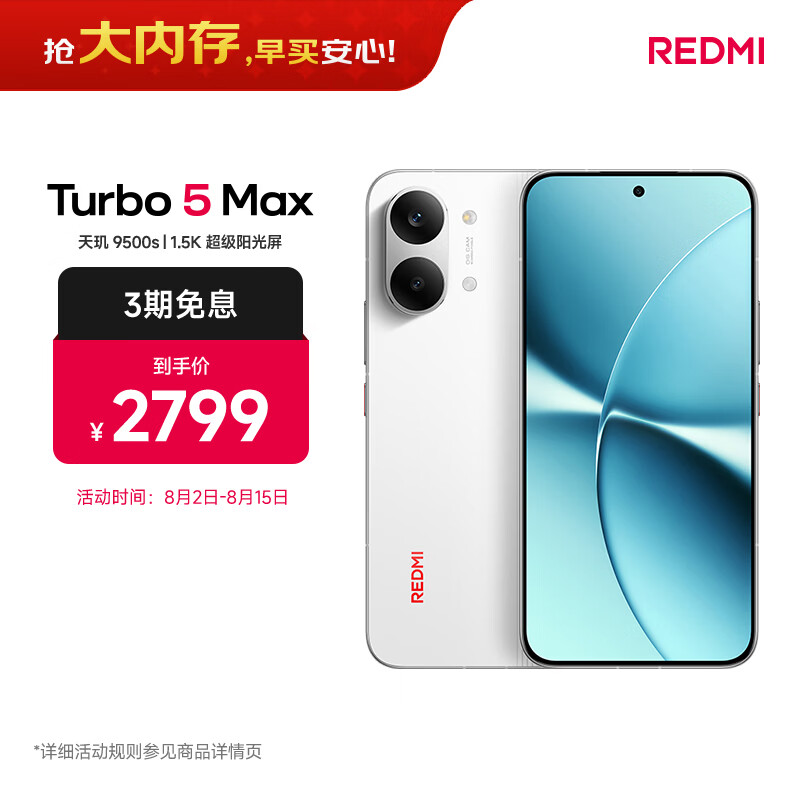 小米（MI）REDMI Turbo 5 Max 天玑9500s 9000mAh大电池 1.5K阳光屏 12+256祥云白 小米红米5G手机