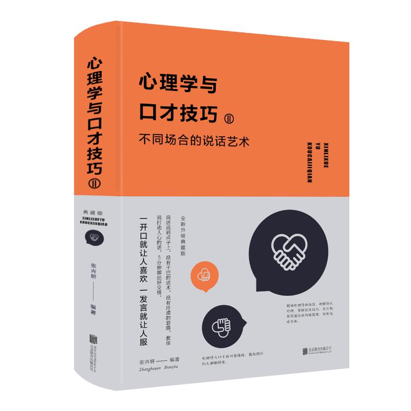 心理学与口才技巧Ⅰ