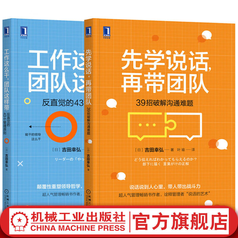 官网 带团队行动指南 套装共2册 先学说