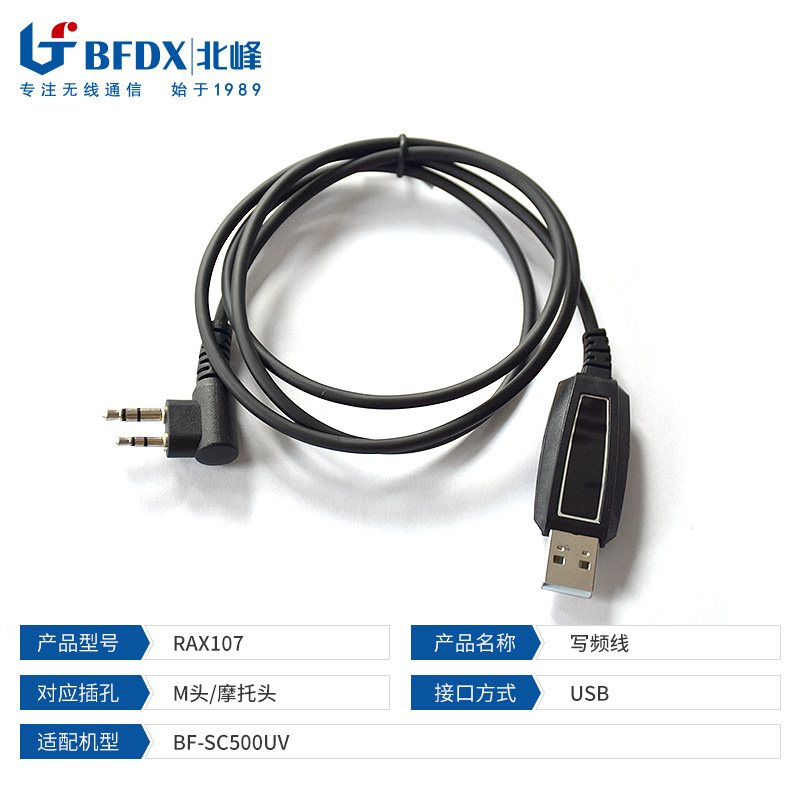 北峰（BFDX） 对讲机写频线RX107  配件适用于对讲机BF-SC500UV 黑色怎么样,好用不?