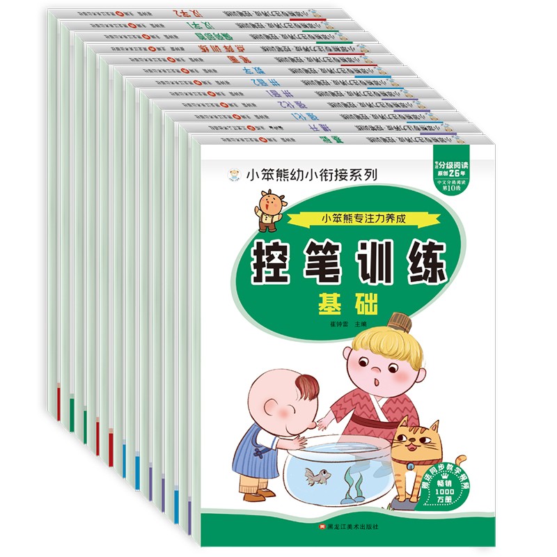 小笨熊品牌-幼小衔接商品|查京东幼小衔接往期价格App