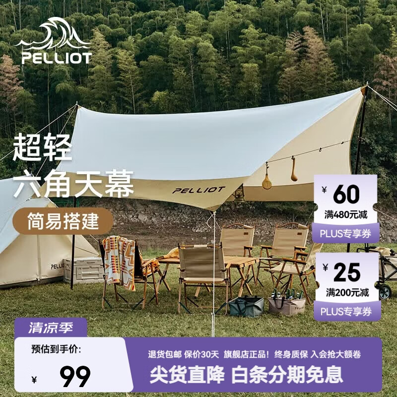 伯希和（Pelliot）天幕户外露营帐篷遮阳棚装备六角沙滩野营野餐防雨防晒凉棚 卡其色【4.3*4.2米】