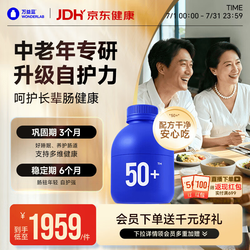 万益蓝WONDERLAB 50岁+中老年肠胃益生菌180瓶 双歧杆菌成人长辈送礼