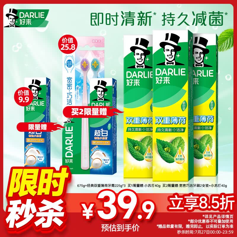 好来（DARLIE）原黑人经典双重薄荷牙膏持久清新去口气固齿去渍含氟3支共675g
