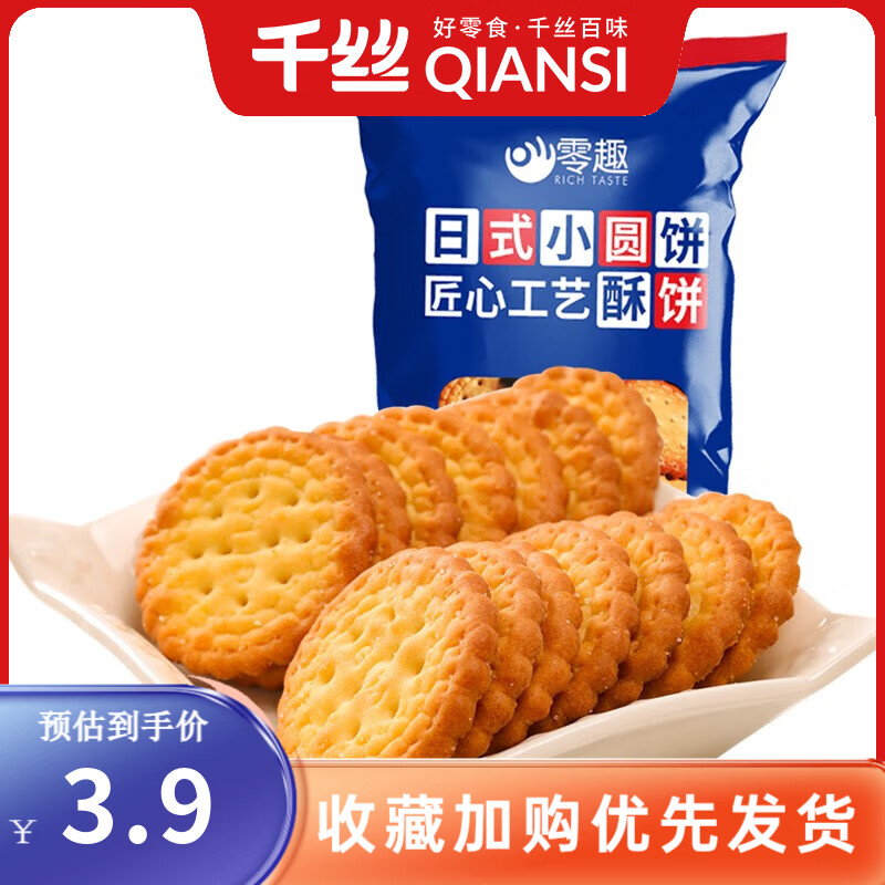 千丝小圆饼饼干酥脆饼办公室饼干点心休闲早餐解馋小零食品年货 小圆饼100g