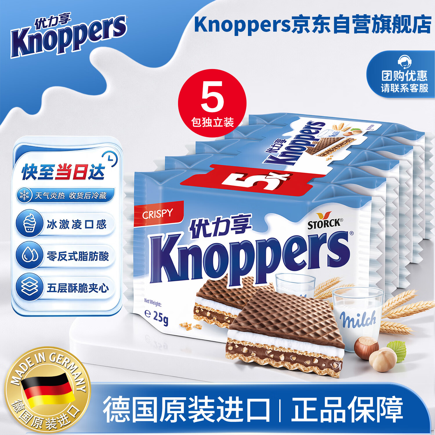 Knoppers优力享 德国进口零食牛奶巧克力榛子威化饼干5包125g休闲零食