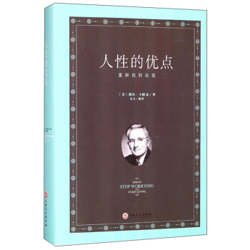人性的优点
