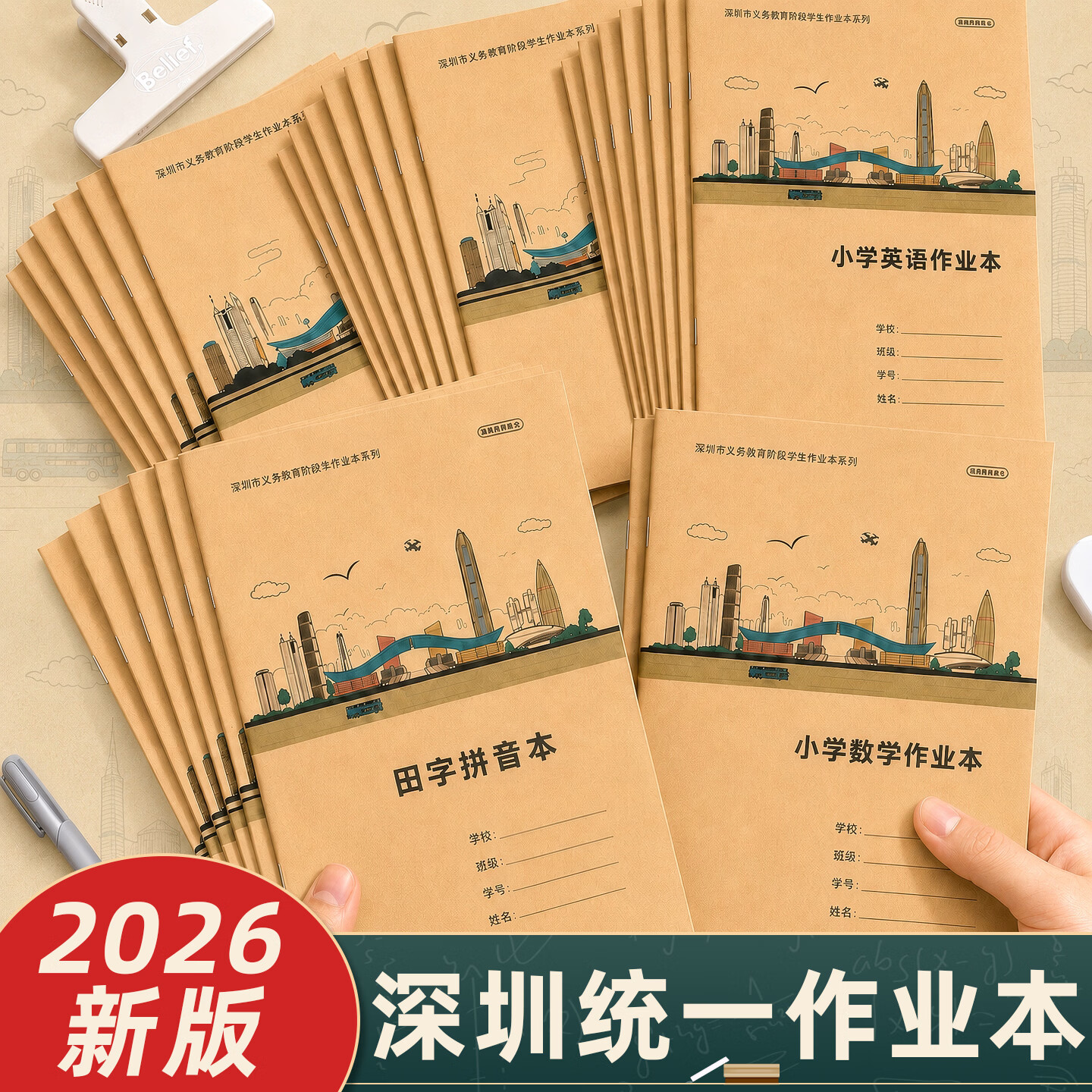 学得乐深圳小学生作业本学校统一专用牛皮封面田字拼音本数学本英语本加厚米黄护眼课文本作文本新版教学 【5本】A5田字拼音本