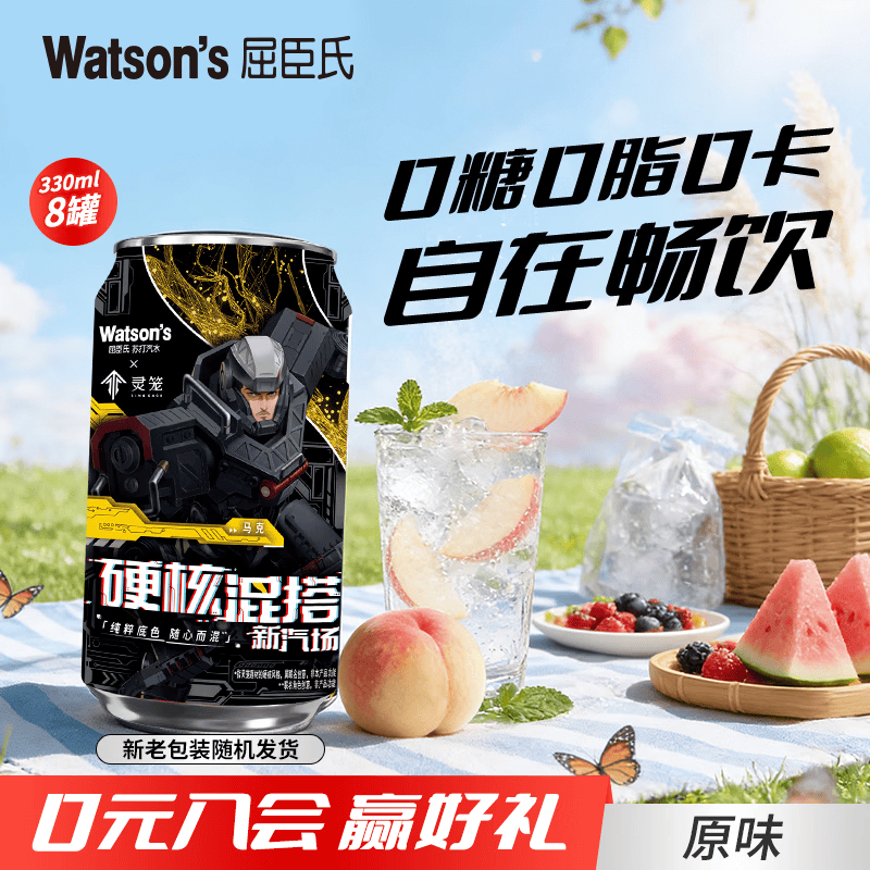 屈臣氏（Watsons）苏打汽水 气泡水饮料 特调推荐 0糖0卡0脂肪原味苏打水 原味330ml*8罐