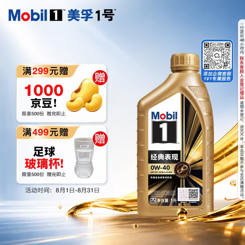 美孚（Mobil）全合成汽机油0W-40 SP级1L美孚金美经典表现汽车保养京东养车自营
