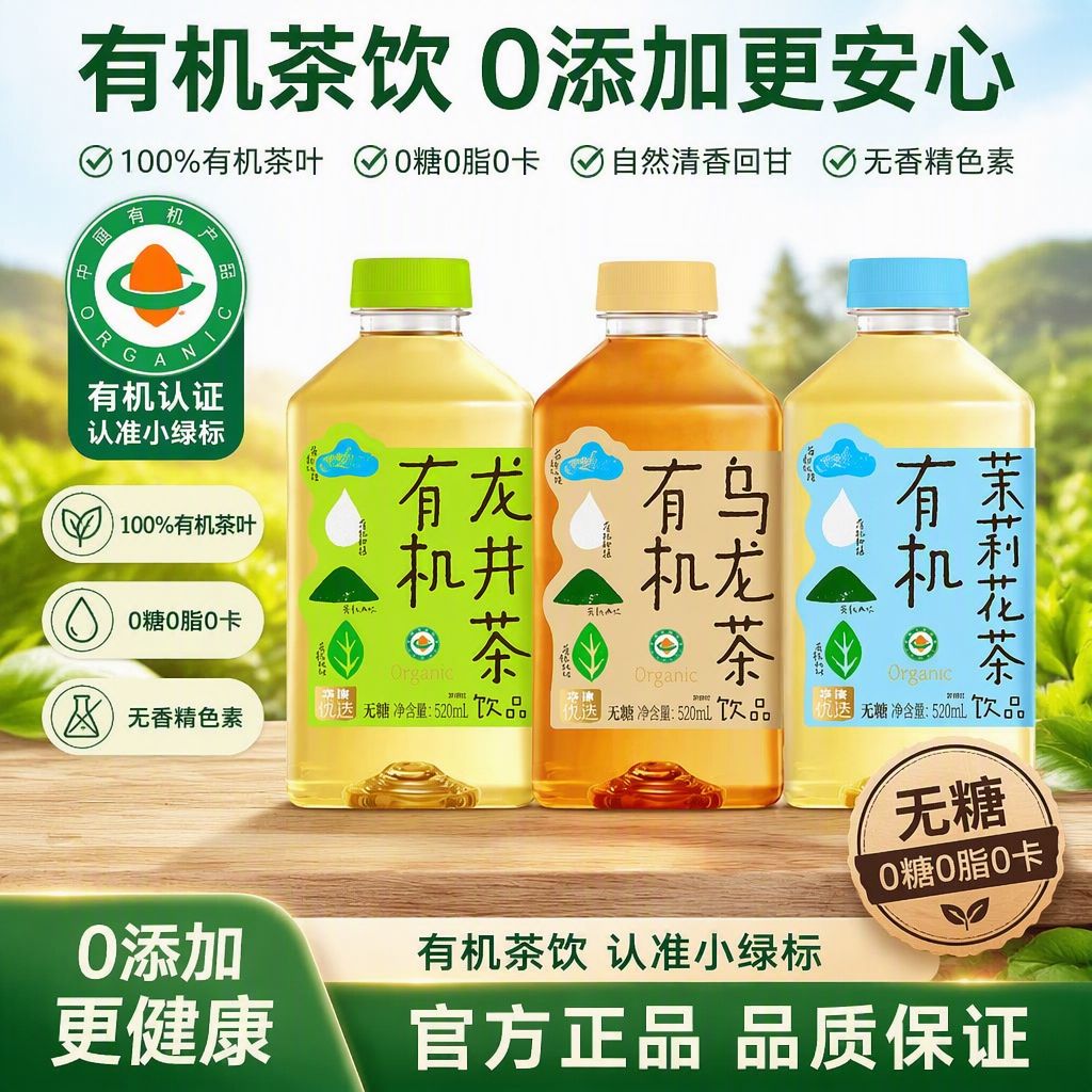 华洋无糖有机茶饮料 龙井乌龙茉莉花茶饮料 【15瓶整箱装】有机龙井茶520ml