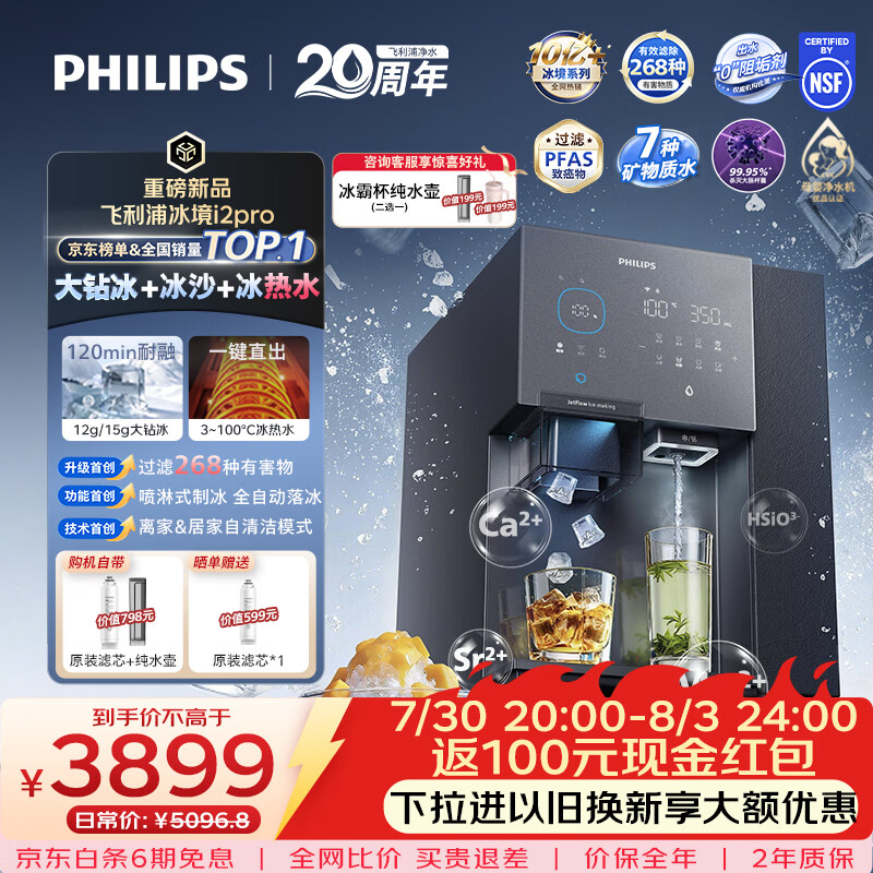 飞利浦（PHILIPS）台式净饮机大冰块净水器冰境i2pro冰沙冰水即热免安装净水器制冰直饮一体机ADD8666
