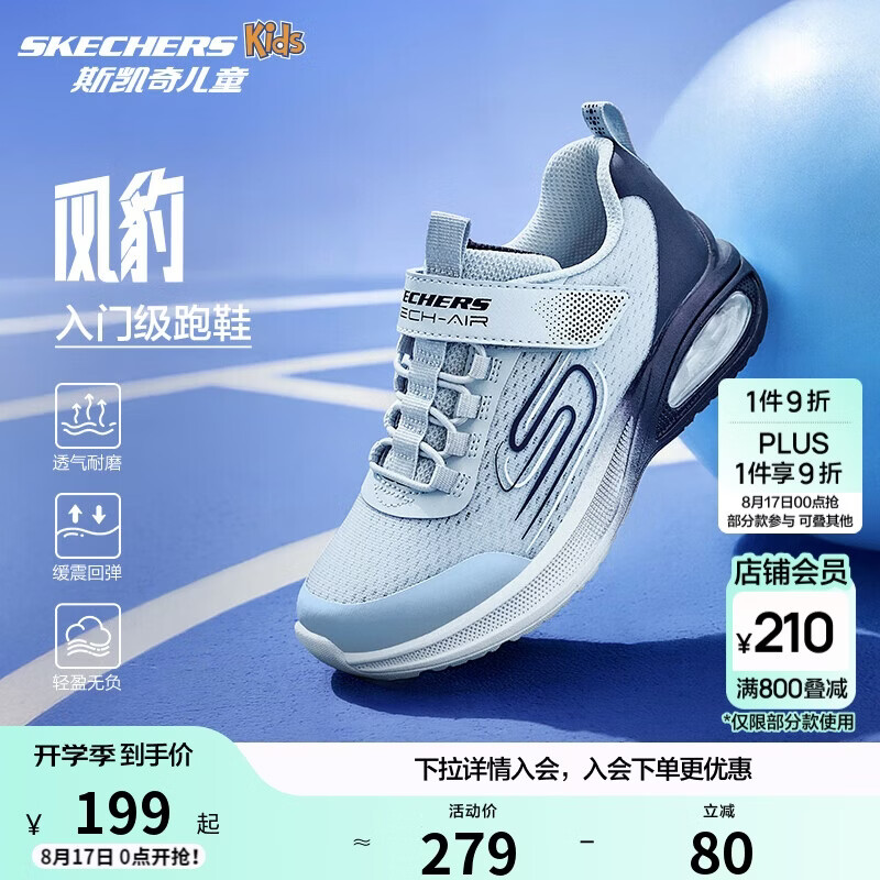 Skechers斯凯奇风豹跑鞋儿童运动鞋网面气垫缓震休闲鞋男童跑步鞋405316L