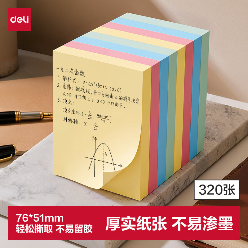 得力（deli）320张76*51mm彩色分条便利贴指示标签索引自粘便签条记事贴备忘便签本 办公用品 BT263