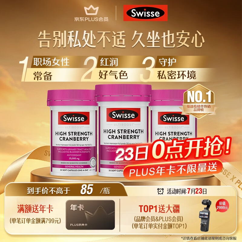 Swisse斯维诗高浓度蔓越莓胶囊A型原花青素VC 私密健康 30粒*3热巴同款