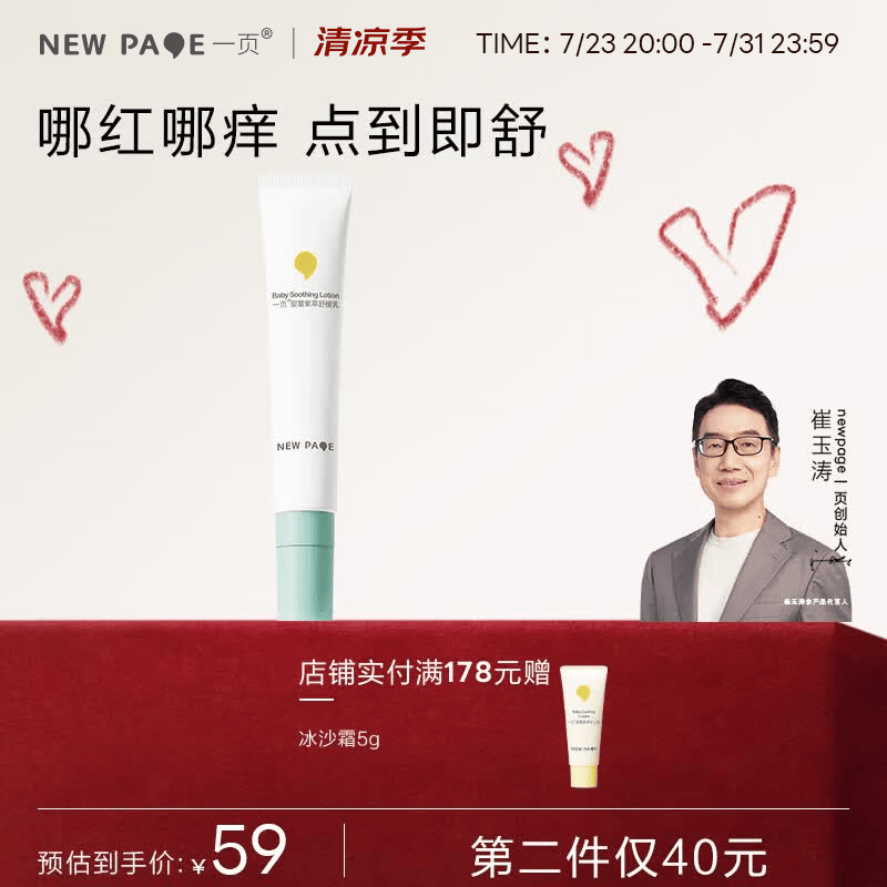 一页婴童紫草膏乳 蚊虫叮咬舒缓 止痒舒缓滋润 【新品】婴儿紫草舒缓乳15g