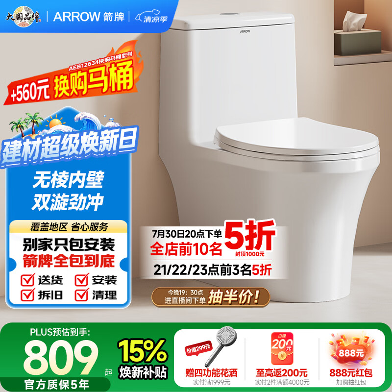 箭牌（ARROW）T50抽水马桶虹吸坐便器防臭座便双漩劲冲坐厕AEB12634L400坑距