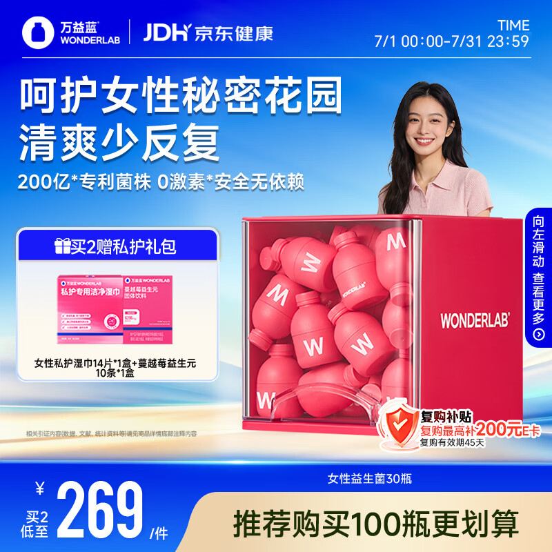 万益蓝WONDERLAB  蔓越莓女性益生菌群孕妇私30瓶调乳酸杆菌小粉瓶理