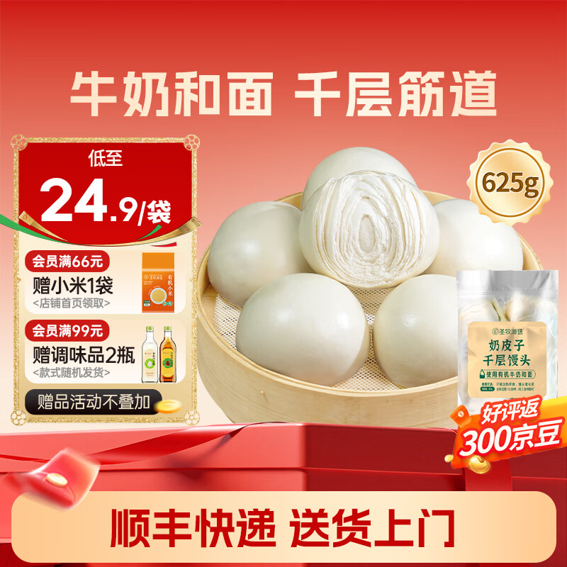 SHENGMU SINCE 2009圣牧源选 奶皮子千层馒头 顺丰冷链 【尝鲜装】625g4个*1袋
