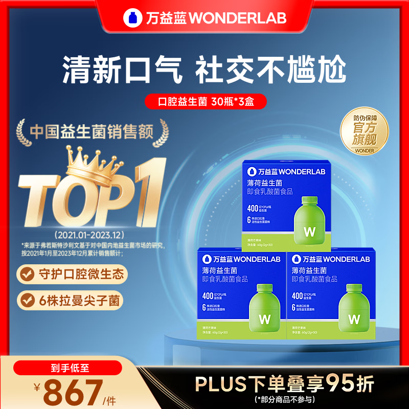万益蓝WonderLab 口腔益生菌 成人孕妇益生元益生菌冻干粉 口香益生菌粉 【季卡I 经典抽屉盒】 30瓶*3盒