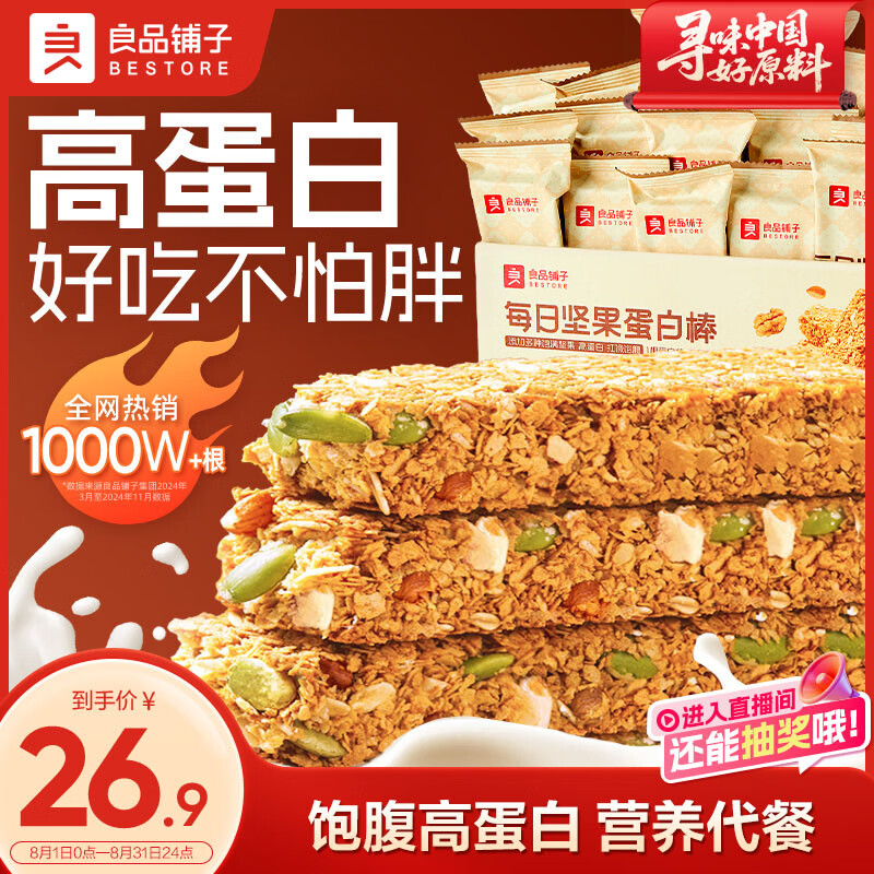 良品铺子坚果蛋白棒500g燕麦谷物棒威化压缩饼干能量棒代餐饱腹健身零食