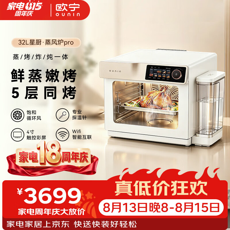 欧宁（OUNIN）星厨蒸风炉C款台式蒸烤箱家用蒸烤炸一体机大容量电烤箱 32L