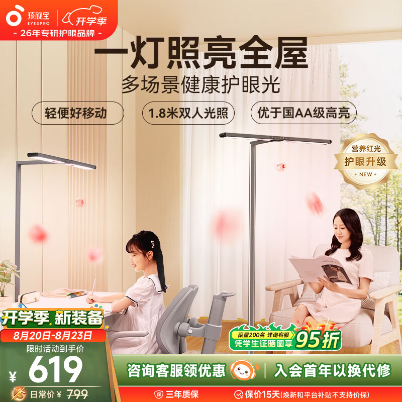 孩视宝红光护眼小路灯 全光谱智能卧室书房客厅学生学习落地灯FLA-48W-R 【红光版】护眼小路灯FLA-48W-R