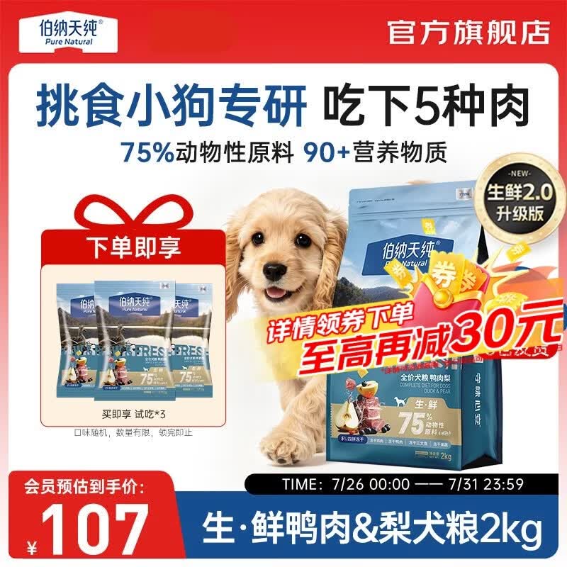 伯纳天纯生鲜升级冻干狗粮通用泰迪比熊金毛泪痕高适口鸭肉梨犬粮高蛋白 【升级款】 鸭肉梨口味-2kg-享试吃50g
