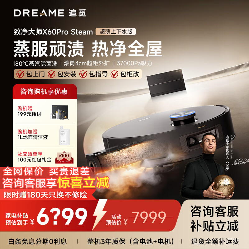 追觅X60ProSteam蒸汽活水洗地扫地机器人 家用扫洗拖一体自动清洗自动上下水拖地机 X60 Pro Steam超薄上下水版